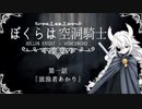 【HollowKnight】ぼくらは空洞騎士 #1【VOICEROID遊劇場】