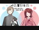 【2周年】叶え葉の1年間まとめ【2020年】