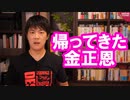 帰ってきた金正恩～３週間ぶりに動向が報じられ健在をアピール