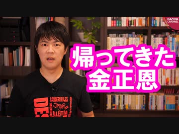 帰ってきた金正恩～３週間ぶりに動向が報じられ健在をアピール