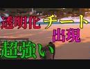 透明化チートにボコボコにされました... 【フォートナイト】Leon視点