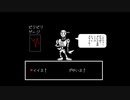 【UNDERTALE】ダサいと思わなければダサくないのだ。#7