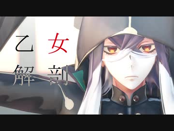 【Fate/MMD】乙女解剖【医神】