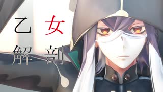 【Fate/MMD】乙女解剖【医神】