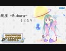 【第三回チュウニズム楽曲公募】統星 -Subaru- / もとなり