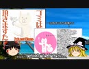【ゆっくりネット史解説】6スレ目～2ch湘南ゴミ拾いオフ～