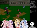 【ロマンシング サ・ガ2】ロマペパpart21【VOICEROID実況】