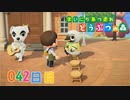 【実況】まいにち あつまれ どうぶつの森42日目