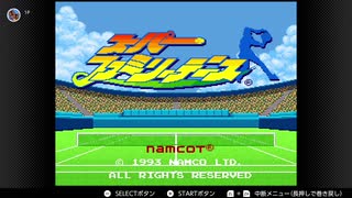 【実況】毎日「スーパーファミリーテニス」をしよう Part1