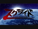 MAD　スクライド！Re:Dive -Lost Ground-
