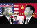 武漢研究所からウイルス流出か!?　トランプ発言を検証してみた。