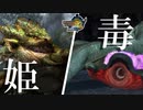 【実況】ギギネブラとか言うフルフルのパクりに心折られた【MH3G.HDver】