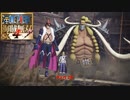 【Switch】One Piece 海賊無双4 をやる Part 28【初見】