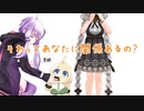 【紲星あかり】それってあなたに関係あるの？【オリジナル】