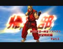 【MUGEN】第2回希望vs絶望リスペクト大会【絶望精鋭編 狂中位～???】part.5