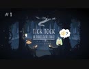 【協力ゲーム】謎も時間もとけました【Tick Tock: A Tale for Two】#1