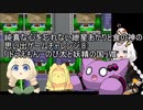 純真な心を忘れない紲星あかりと食の神の思い出ゲームチャレンジ8「ドラえもん　のび太と妖精の国」Ⅷ