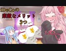 【iDeCoのメリット】琴葉姉妹がお金の勉強を始めました #1【VOICEROID】