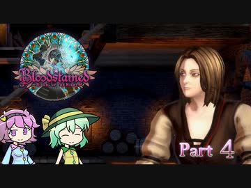Part4 古明地姉妹のIGA魔城散歩 【ゆっくり】【Bloodstained Ritual of the night】【修正版】