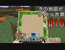 [ゆっくり実況]幸運を祈った先はマグマの海でした#16[Minecraft]