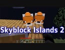 【Minecraft】Skyblock Islands 2【ゆっくり実況】#2-完-