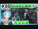【FF7リメイク】#05 完全初見で超話題の最新作を楽しんでいく【Vtuber:鬼灯アキ】