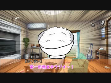 投稿二周年＆投稿本数50本記念・朝食卓ラジオ