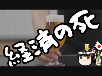 経済的な死は既に襲いかかってきている