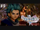 エライ所に来ちまったなあ…【ドラゴンクエストⅪSdeダイエットSeason2】#9カミュと不思議な相棒1