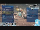 【実況】FF7Rやる！【28】
