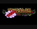 【実況プレイ】秘石を探してエンヤコラ【魔導物語はなまる大幼稚園児】Part3