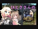 【ETS2】ささらのとらっく＃１【CEVIO実況】