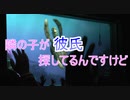 【アドバイス】隣の子が彼氏探してるんですけど【タートルトーク】東京ディズニーシー