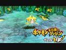 ポケダン救助隊DX実況プレイpart63