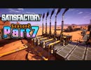 【Satisfactory】工場長はじめました！S2 Part7【ゆっくり&VOICEROID実況】