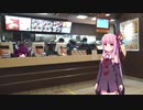 ファストフードでアルバイトしたい東北きりたん