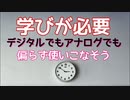 アナログなあなたは損！？デジタルを使えるのは損ではないぞ！