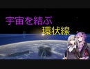 【X4FD】ゆかりとあかりの航宙日誌 Part2【VOICEROID実況】