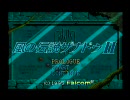 風の伝説ザナドゥII オープニング Aパート
