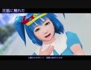 【そばかす式MMD】　　　花瓶に触れた　　ヘソだし にとり