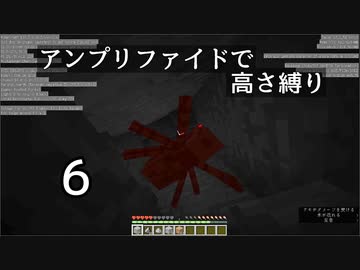 【minecraft】アンプリファイドで高さ縛り 06【結月ゆかり実況】