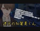 【ビールEND】加賀美ハヤトの迷子事件(ホラー要素なし)【夜勤事件】【非公式切り抜き】