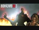【バイオRE3】バイオRE3でモンハン!? #4【ホラー】