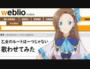 翻訳サイトに「乙女のルートはひとつじゃない!」を歌わせてみた
