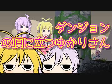 【Noita】ダンジョンの頂に立つゆかりさん　4合目　VOICEROID実況