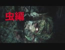 part1　検証動画　有限武器の相性を調べてみた　バイオハザードRe3