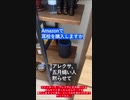 ホモと見るお節介アレクサ