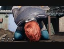 【ＦＦ７ リメイク】ティファになら蹴られても… ＃１１