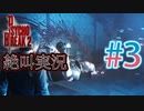 ビビリとゲラのサイコブレイク2 絶叫実況 ♯3