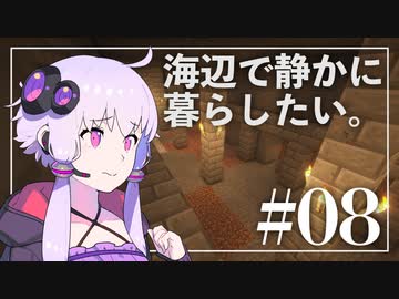 【Minecraft】海辺で静かに暮らしたい。part8【結月ゆかり】